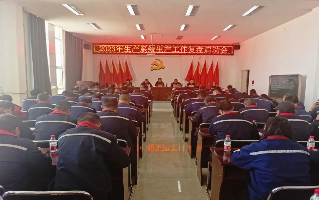 龙8头号玩家钾肥有限公司多行动推动2023年复工复产安全出产工作