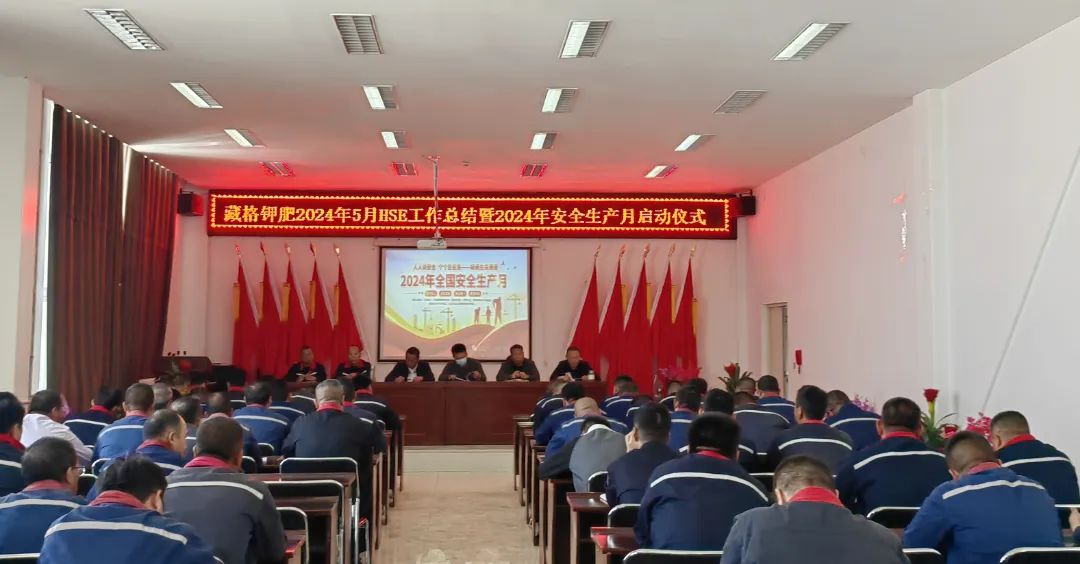 龙8头号玩家钾肥2024年“安全出产月”活动启动