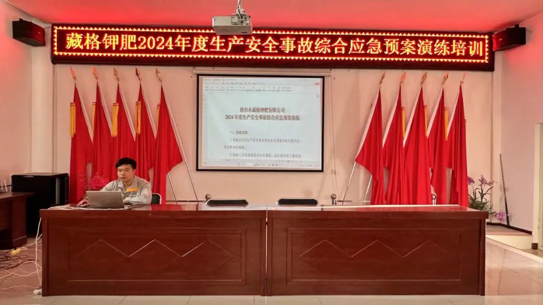 龙8头号玩家钾肥发展2024年度出产安全变乱综合应急预案演练