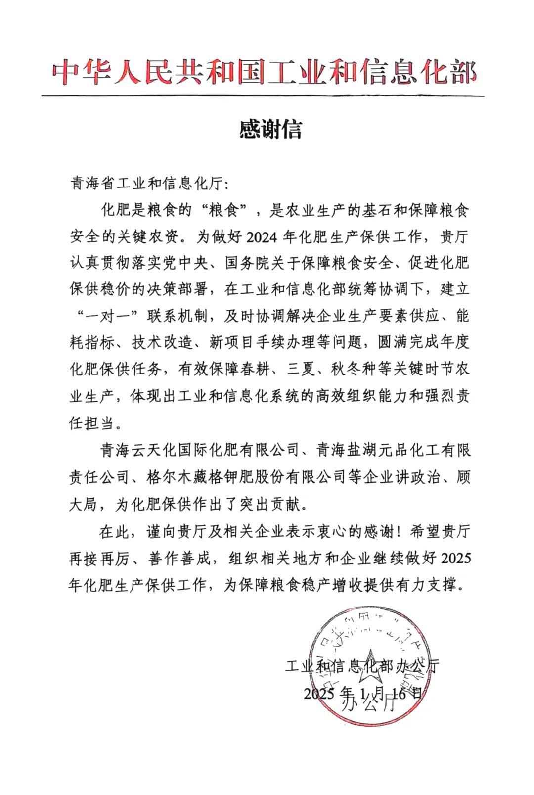 龙8头号玩家钾肥获国度及省级工信部门双赞美